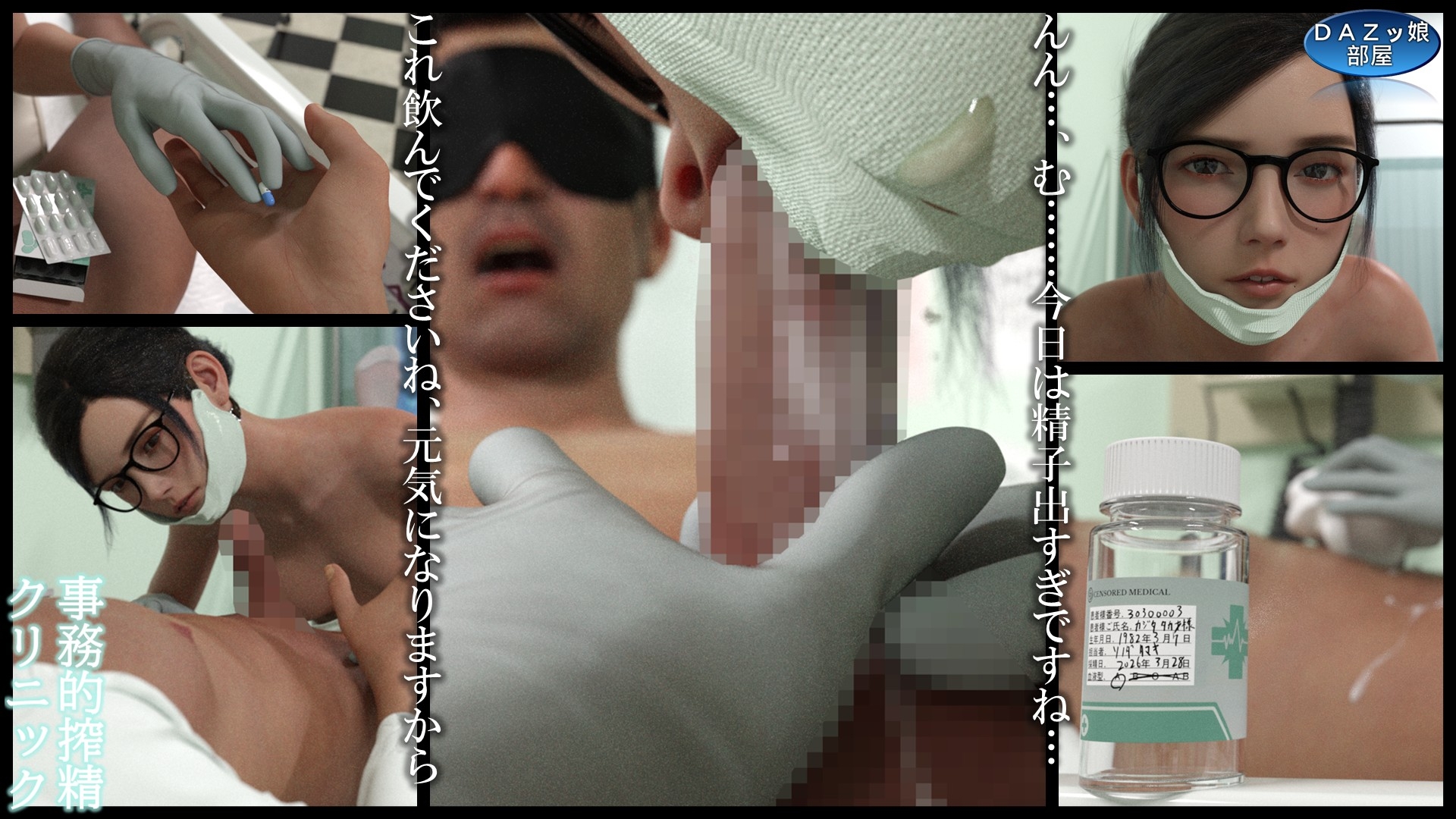 事務的搾精クリニック 入院編 – Preview 8