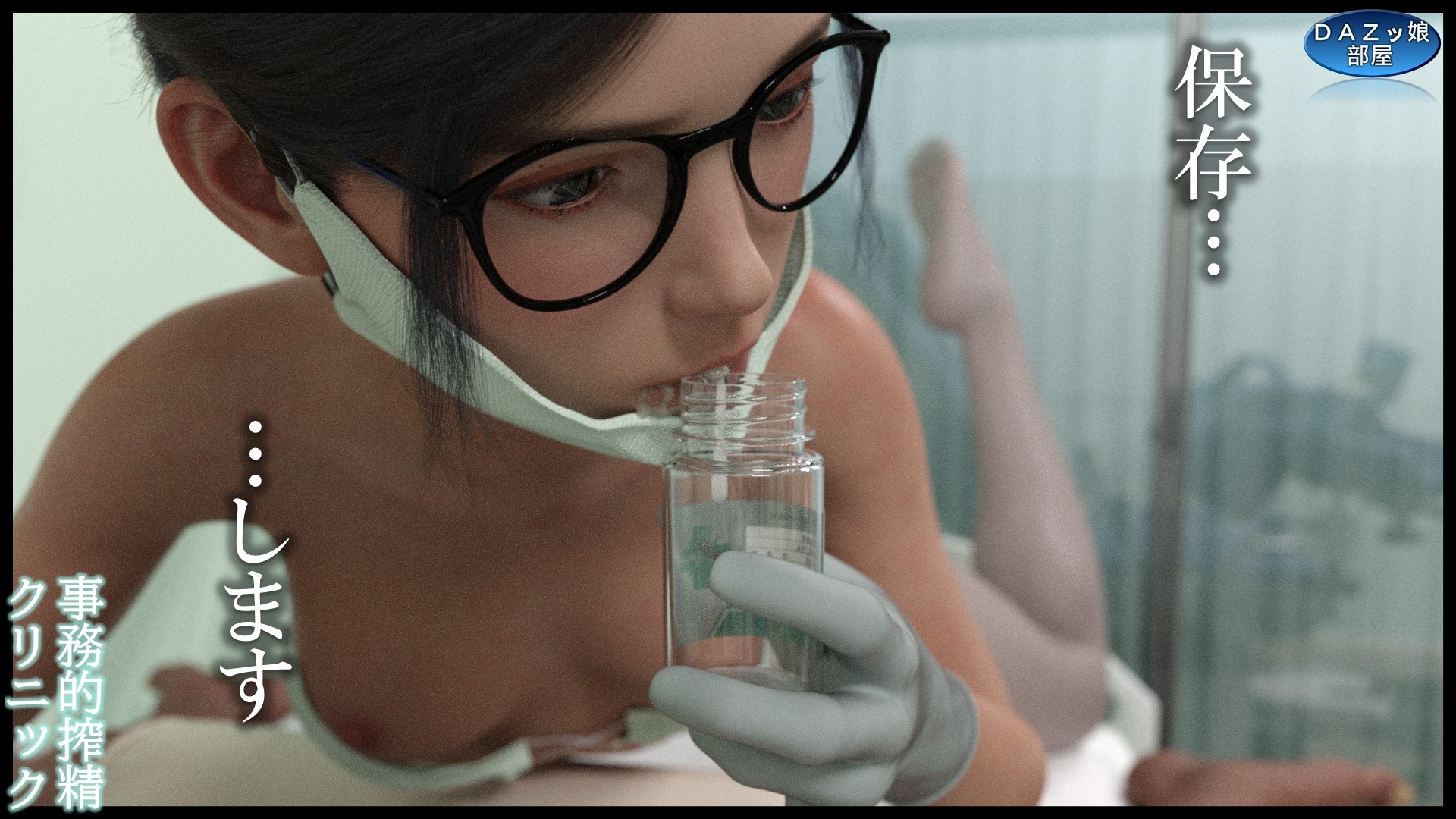 事務的搾精クリニック 入院編 – Preview 9