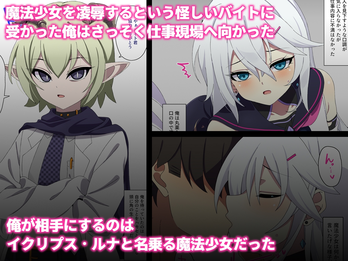 魔法少女を凌○するバイトに応募してみた – Preview 2