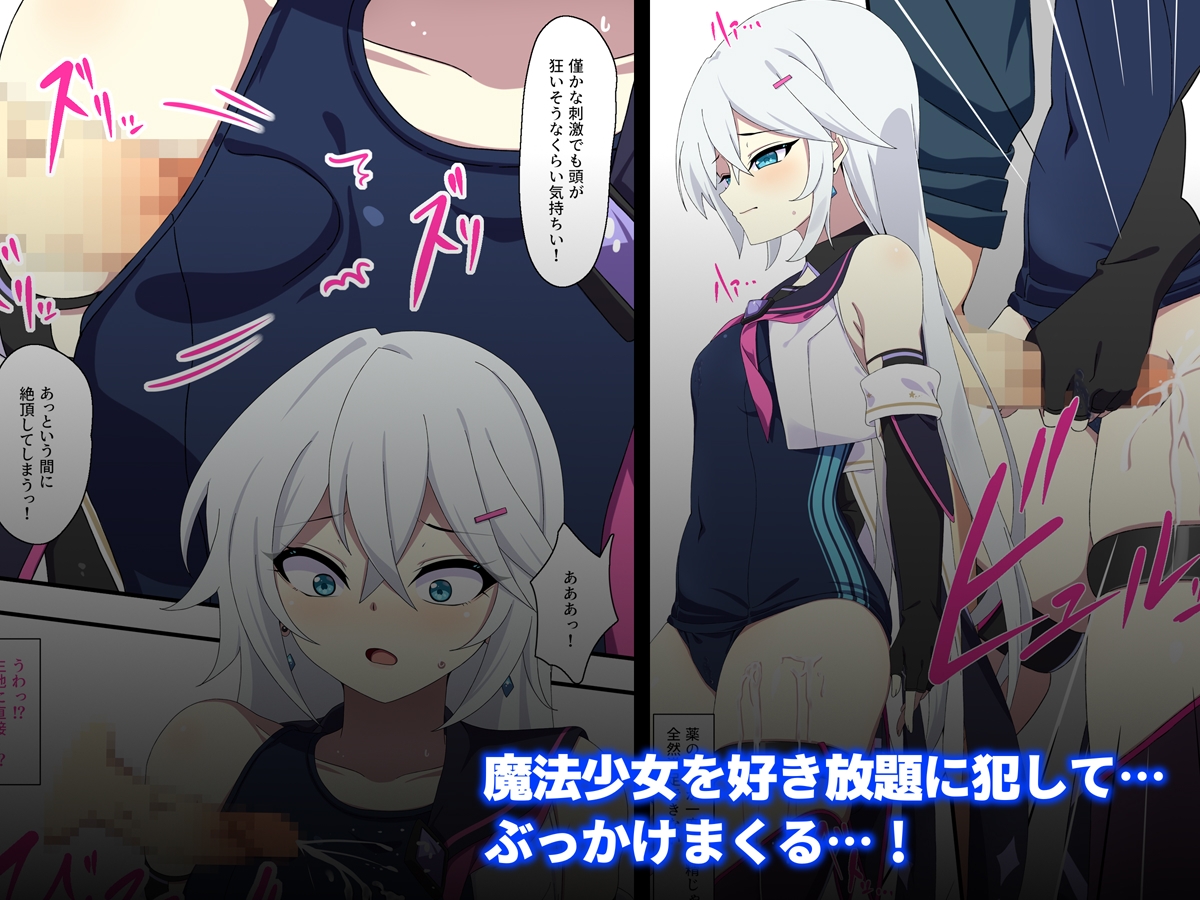 魔法少女を凌○するバイトに応募してみた – Preview 3