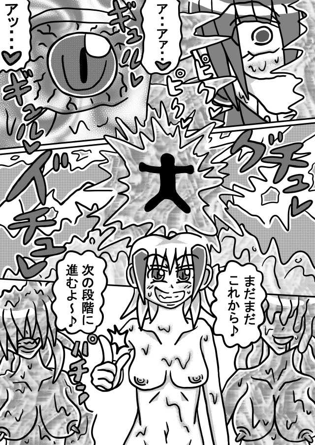 人外レズクエスト「スライム村・後編」 – Preview 8