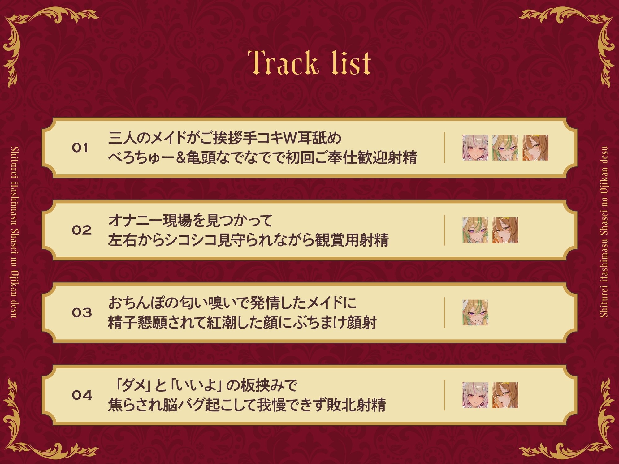 【短時間×高満足】失礼いたします、射精のお時間です。〜性処理メイド3人による全方位ご奉仕即ヌキ音声集〜【KU100収録】