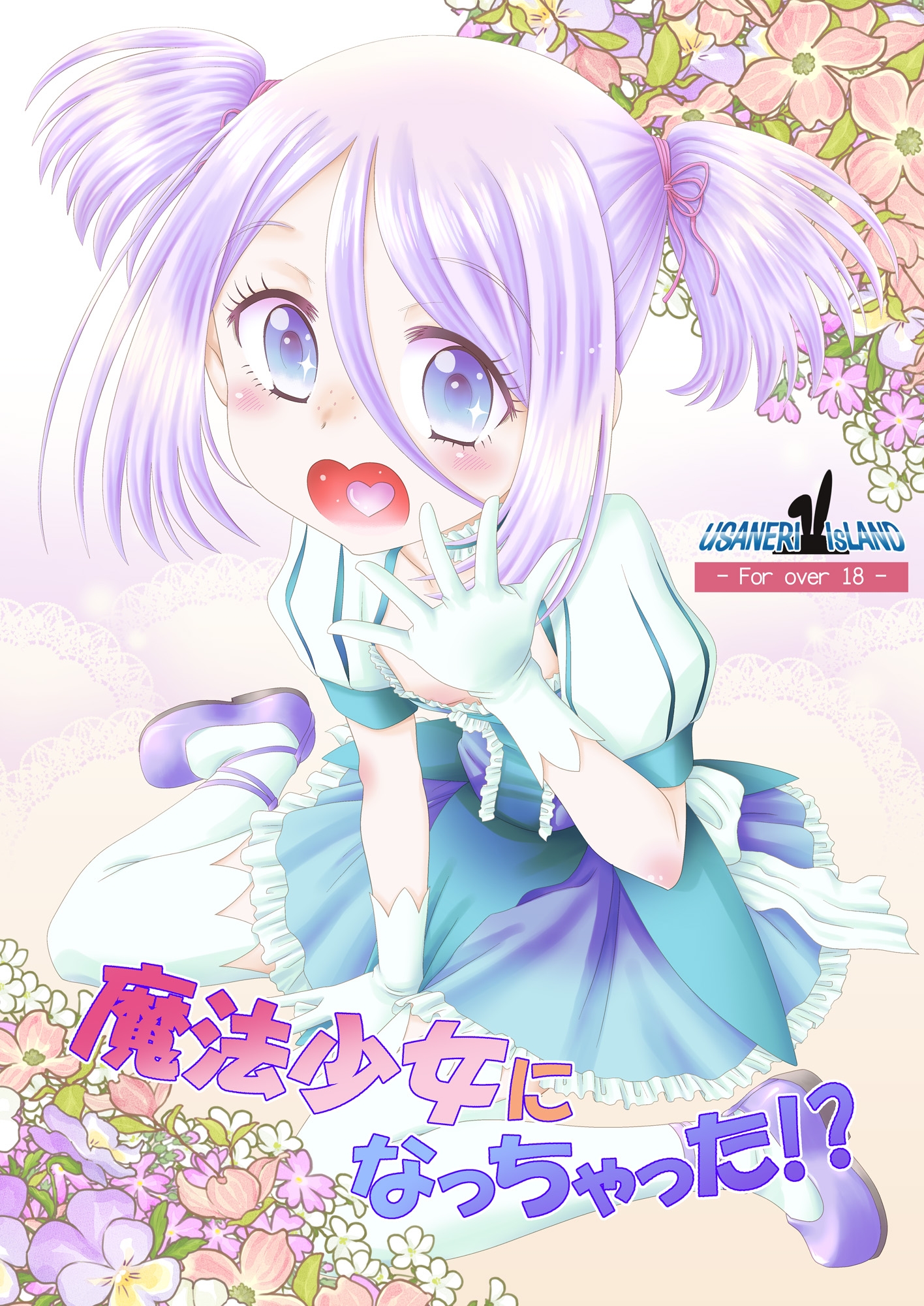 魔法少女になっちゃった!? – Preview 2