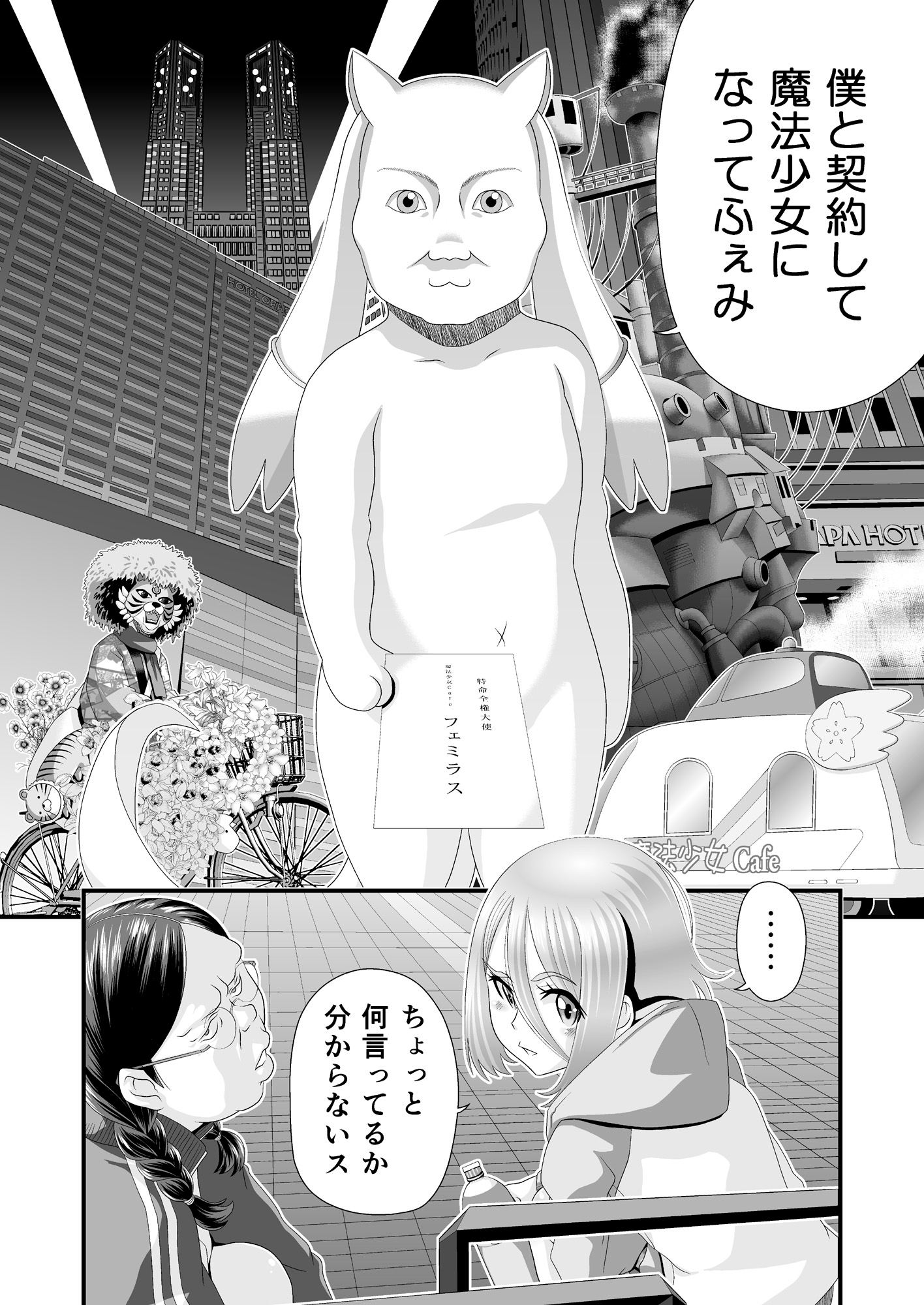 魔法少女になっちゃった!? – Preview 3