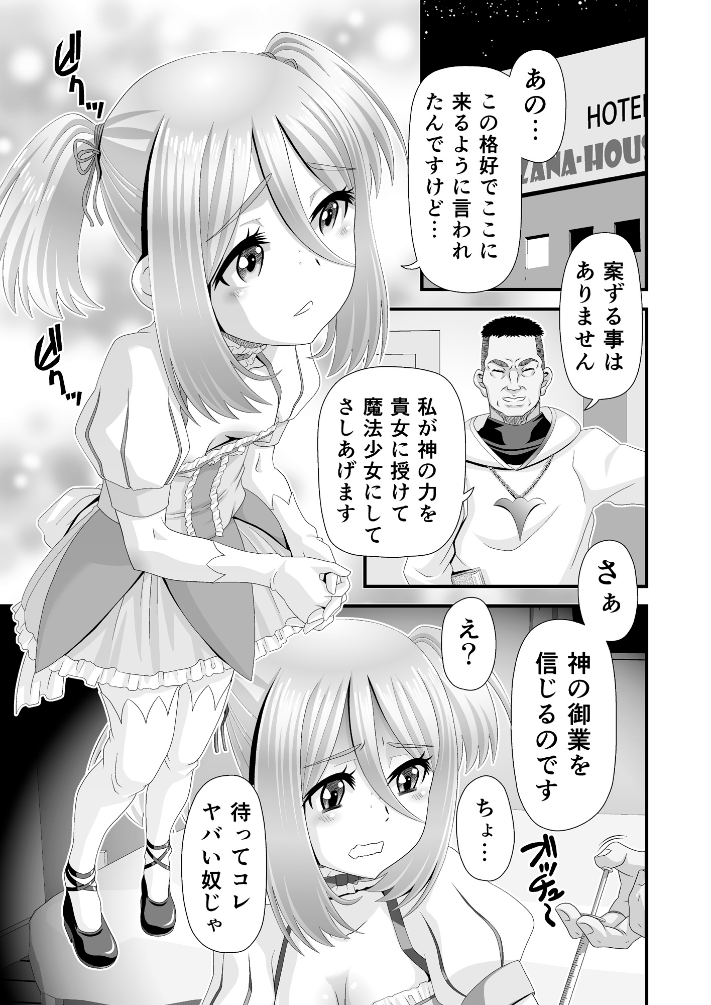 魔法少女になっちゃった!? – Preview 4