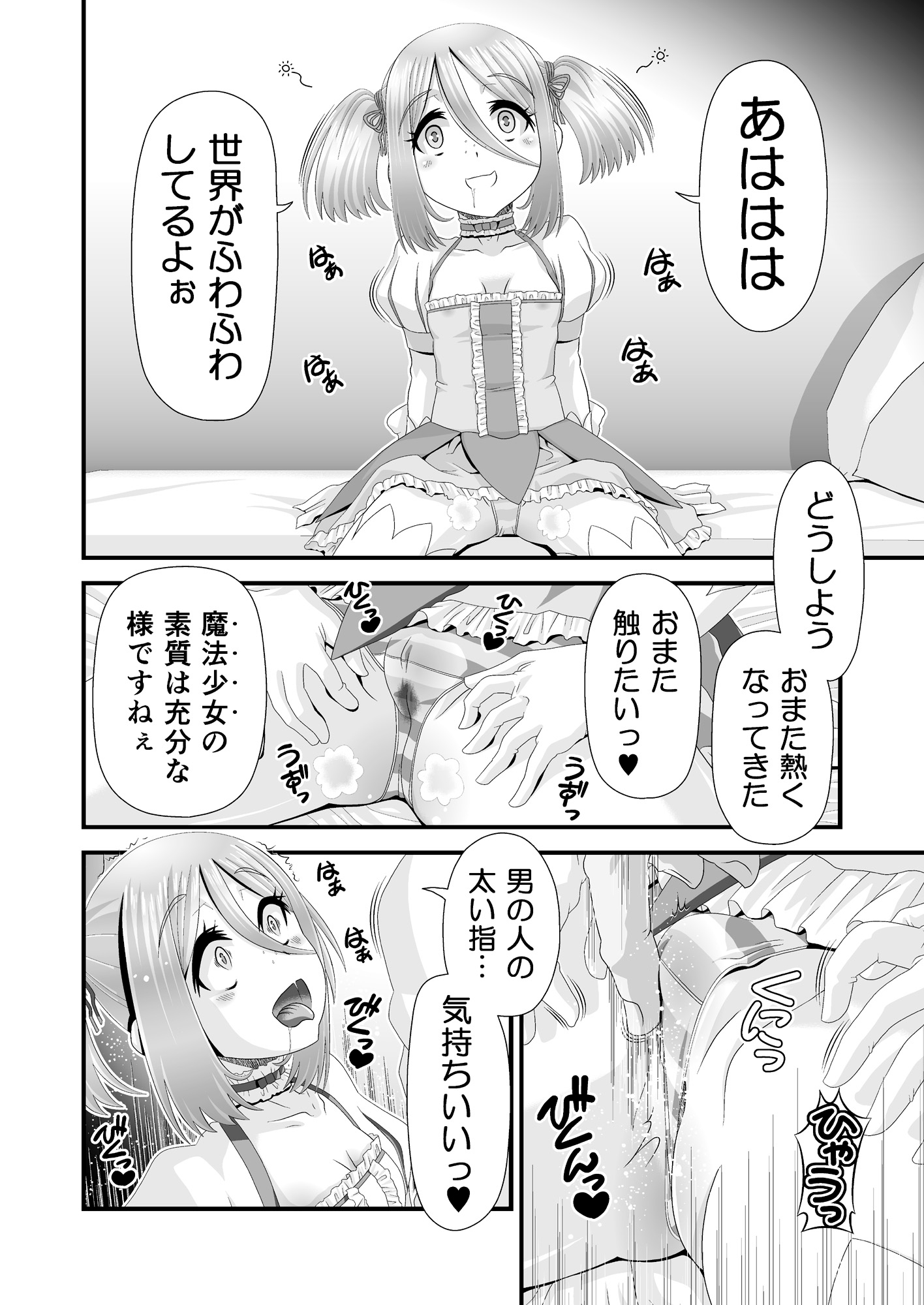 魔法少女になっちゃった!? – Preview 5