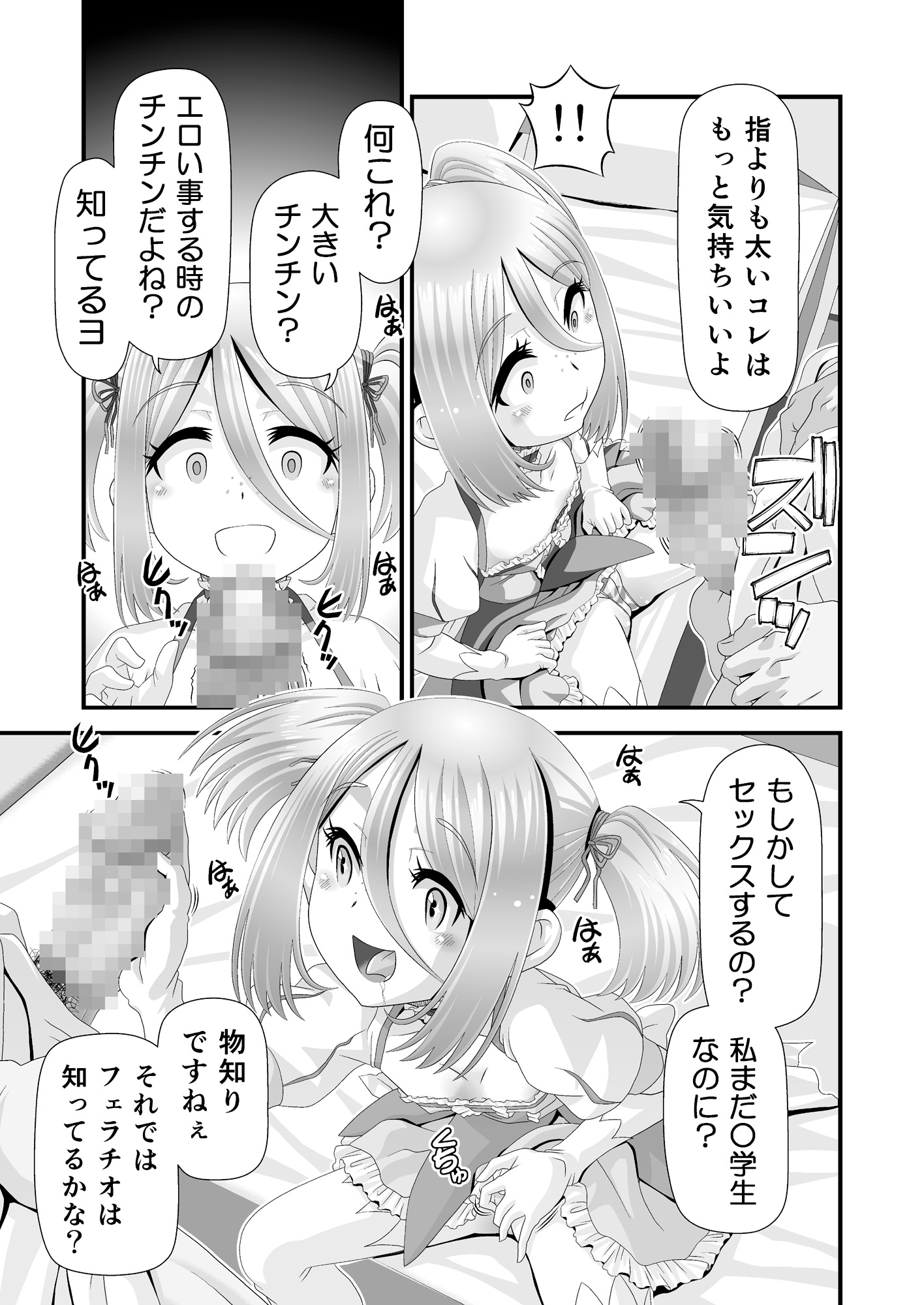 魔法少女になっちゃった!? – Preview 6