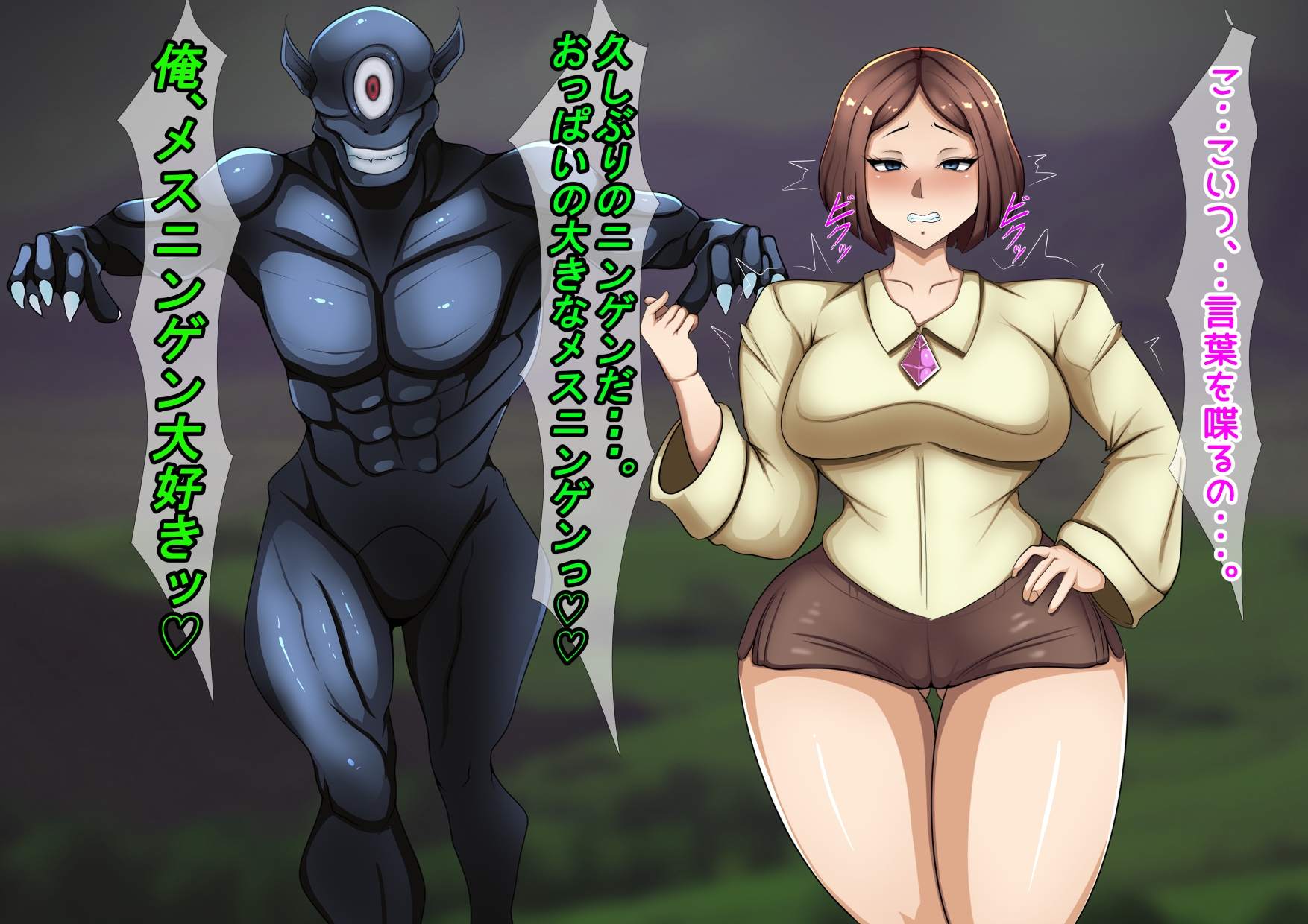 変態幻想モンスター ～宇宙生物・脳喰い編～ – Preview 2