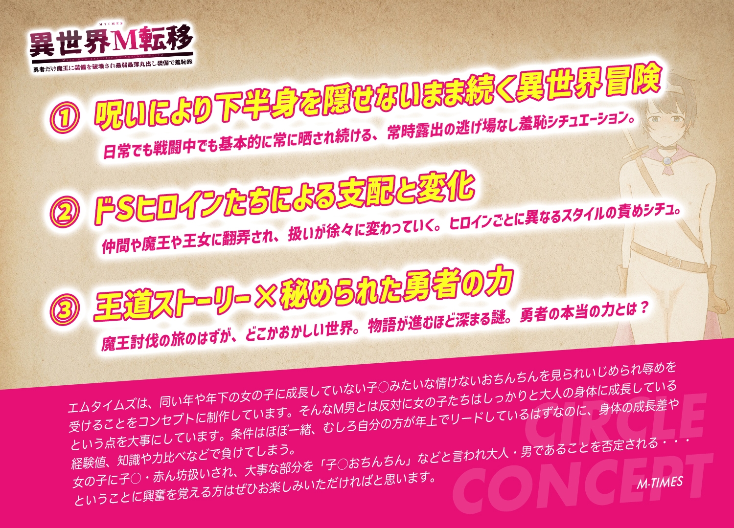 異世界M転移 -勇者だけ魔王に装備を破壊され最弱最薄丸出し装備で羞恥旅- – Preview 6