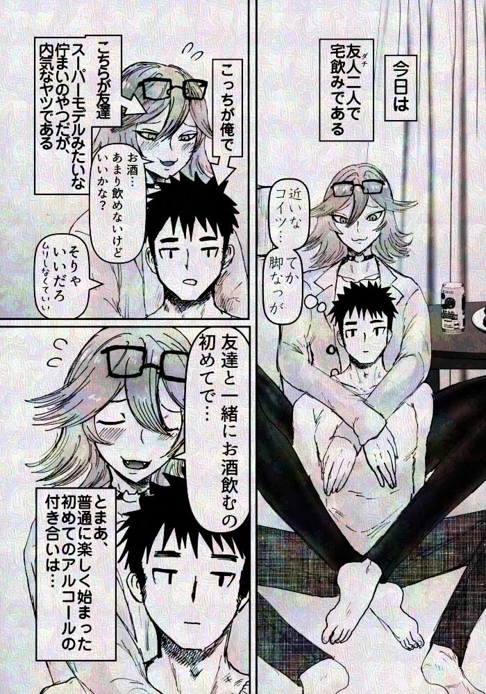 友達の長身メスお兄さんと宅飲み – Preview 2