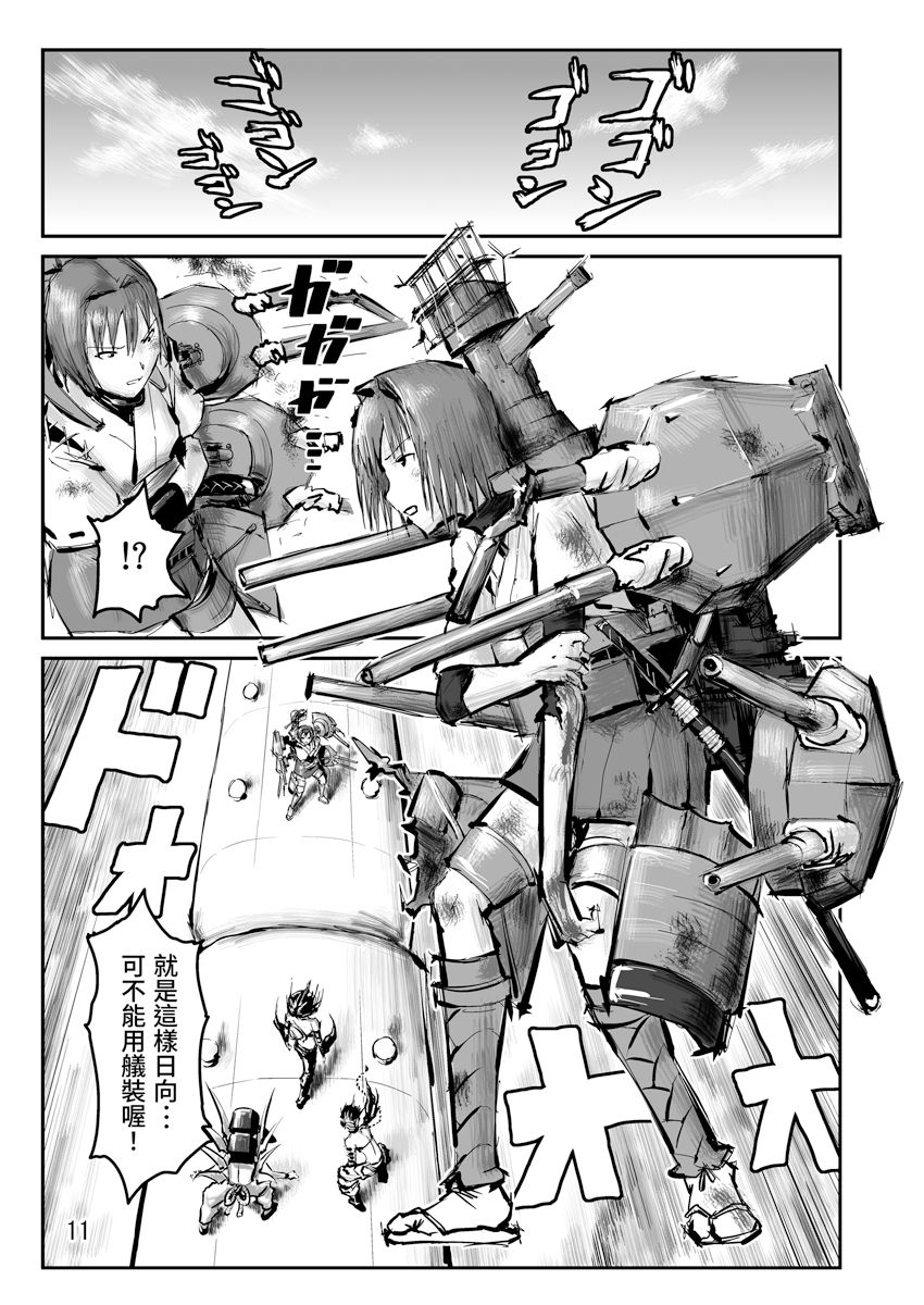 航空戰艦大戰血滴子 – Preview 3