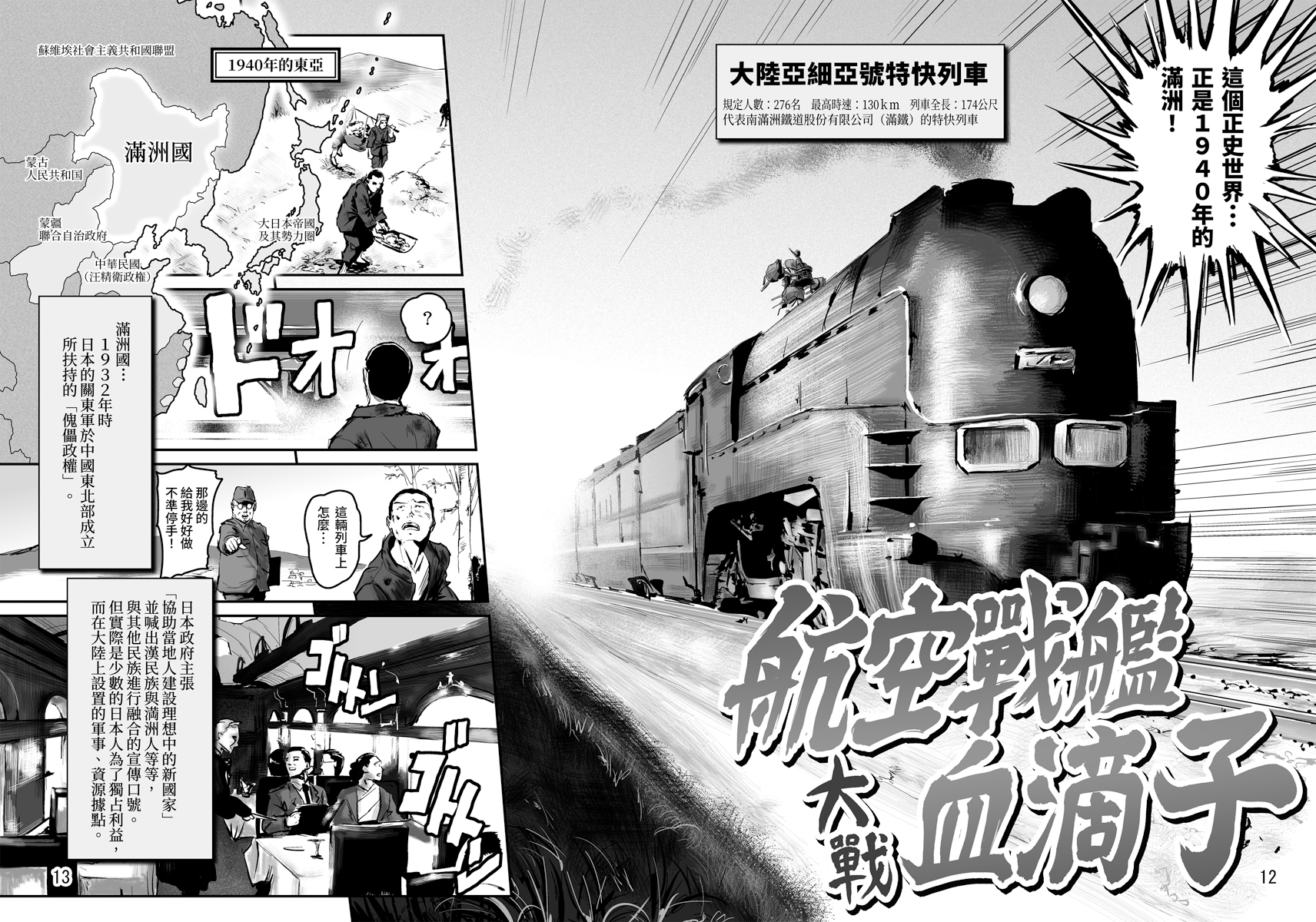 航空戰艦大戰血滴子 – Preview 4