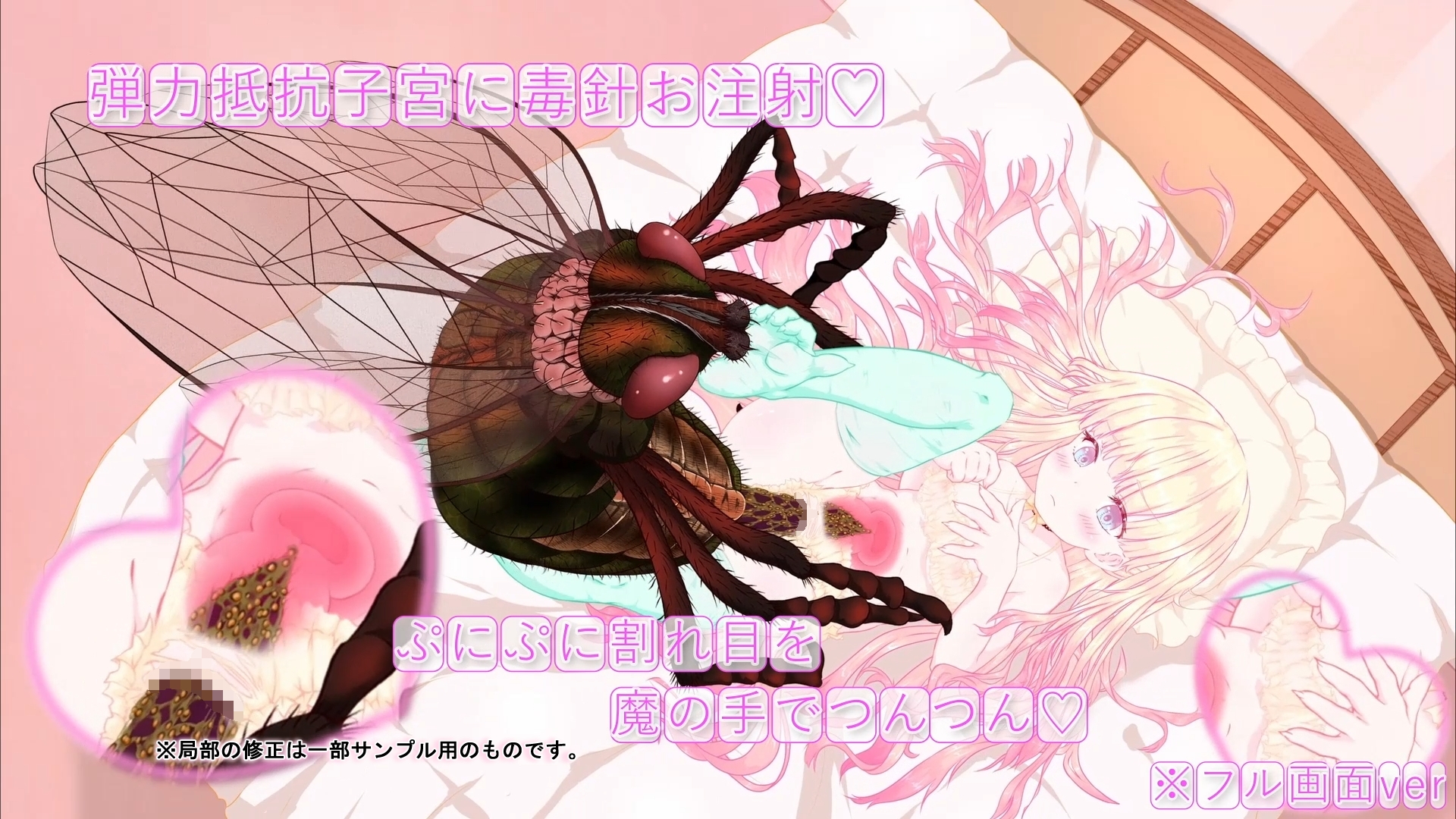 箱入り純潔娘・アナスタシアちゃん～ハエさんの執拗なつんつんで悪臭粘液虫卵精子植え付けられちゃう～ ♡蟲○♡断面図あり♡【※動画版】 – Preview 5