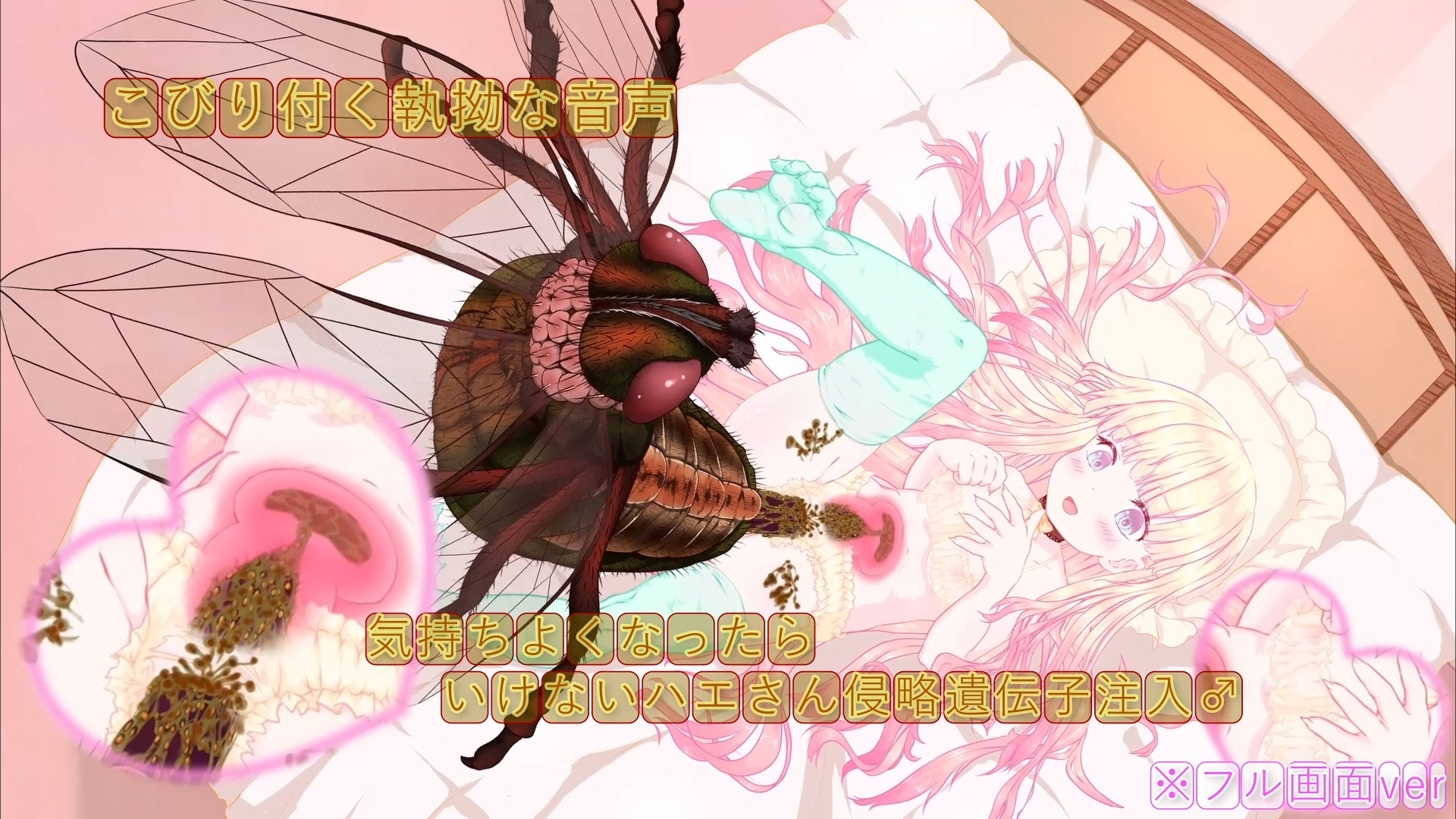 箱入り純潔娘・アナスタシアちゃん～ハエさんの執拗なつんつんで悪臭粘液虫卵精子植え付けられちゃう～ ♡蟲○♡断面図あり♡【※動画版】 – Preview 6