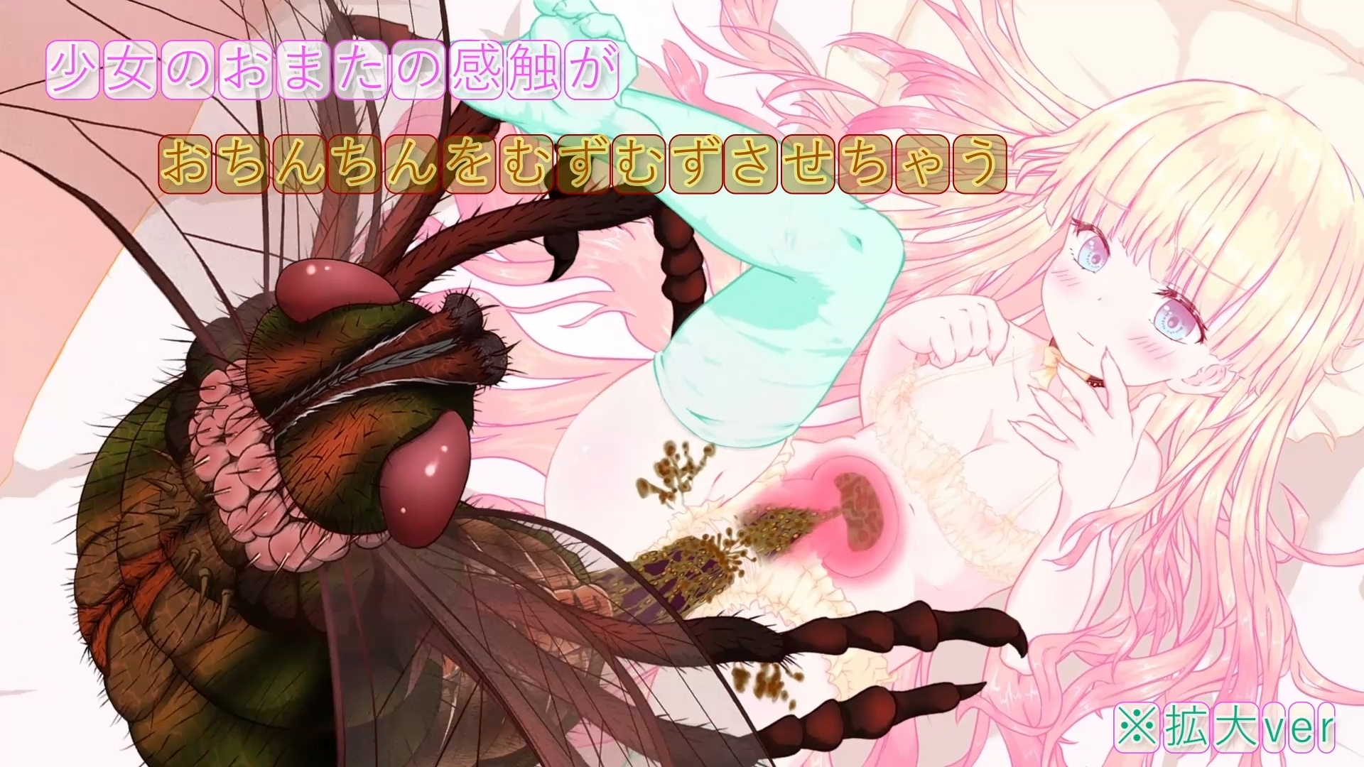 箱入り純潔娘・アナスタシアちゃん～ハエさんの執拗なつんつんで悪臭粘液虫卵精子植え付けられちゃう～ ♡蟲○♡断面図あり♡【※動画版】 – Preview 7