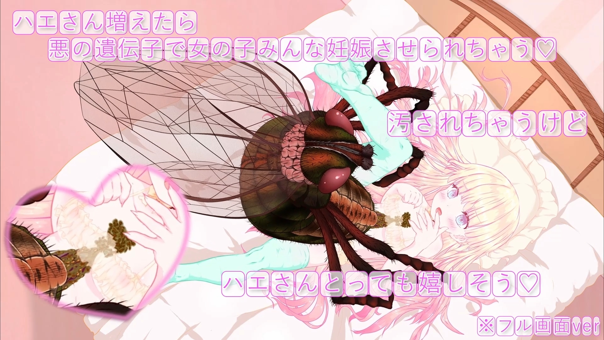 箱入り純潔娘・アナスタシアちゃん～ハエさんの執拗なつんつんで悪臭粘液虫卵精子植え付けられちゃう～ ♡蟲○♡断面図あり♡【※動画版】 – Preview 10