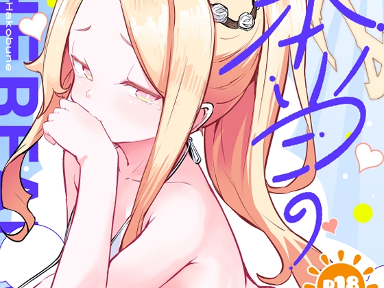 本当の私