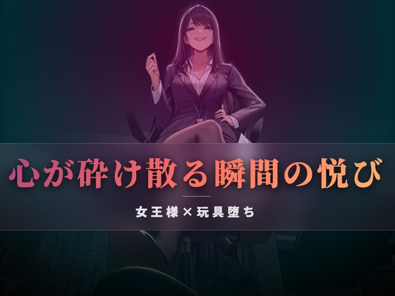 高価な玩具として買われたあなたへ – main preview