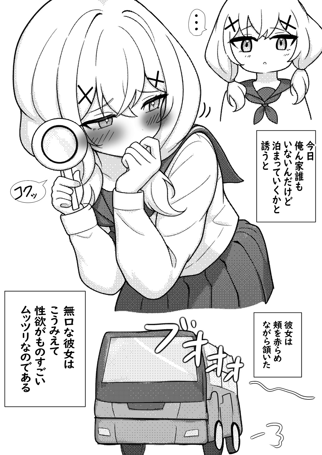 無口な彼女だって… – Preview 3