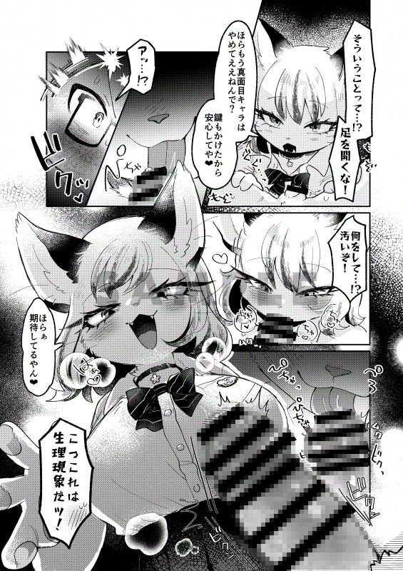 真面目な鼠と不真面目な猫