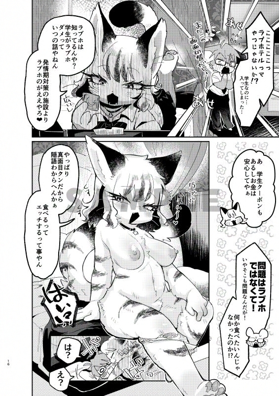 真面目な鼠と不真面目な猫