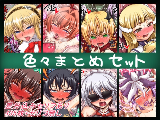 色々まとめセット