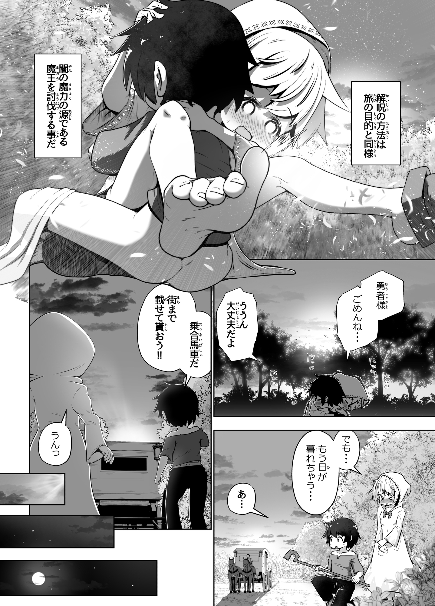 淫紋を刻まれた白魔導士ちゃんが、勇者様で性処理しちゃうお話 – Preview 5