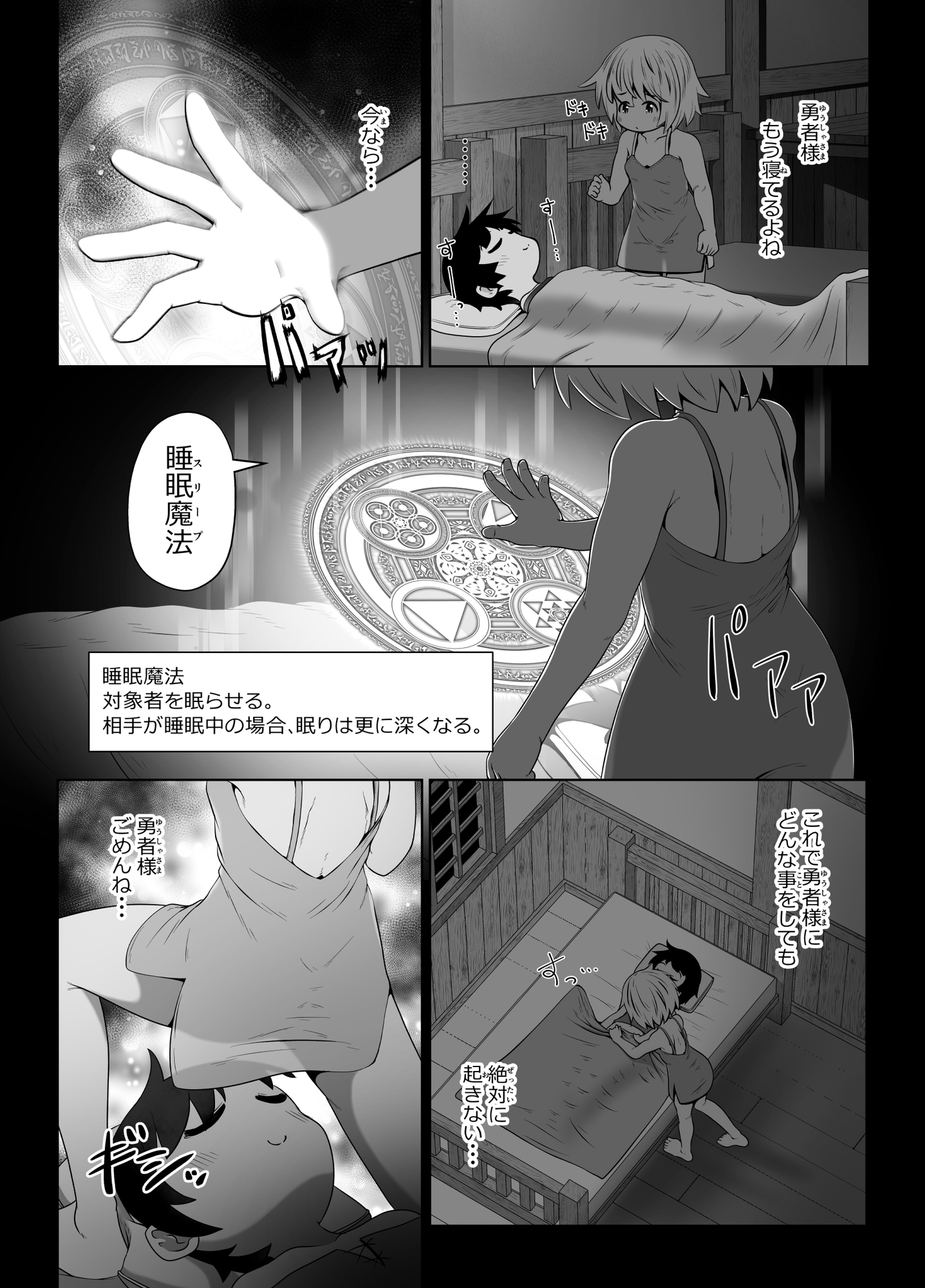 淫紋を刻まれた白魔導士ちゃんが、勇者様で性処理しちゃうお話 – Preview 7