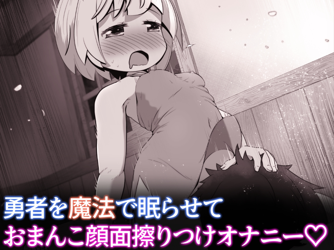 淫紋を刻まれた白魔導士ちゃんが、勇者様で性処理しちゃうお話 – Preview 8