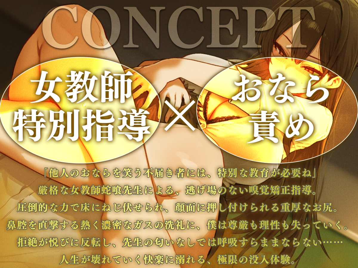 【ドM向け】女教師、放課後の特別放屁指導〜先生のオナラであなたの人生壊してあげる…おなら沼にハマった僕の末路〜 – Preview 2