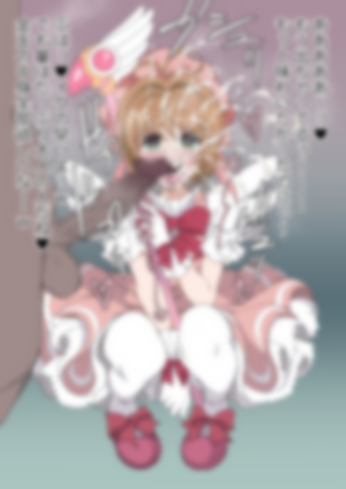 「カードキャプターさ〇ら」木〇元桜 – Preview 5