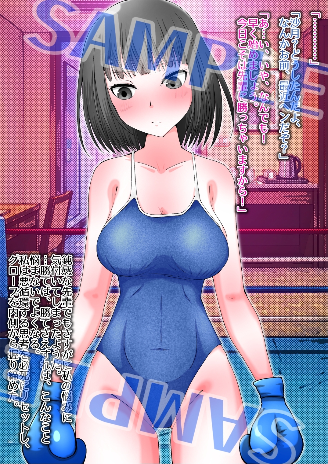 俺と後輩の連敗日記 – Preview 2