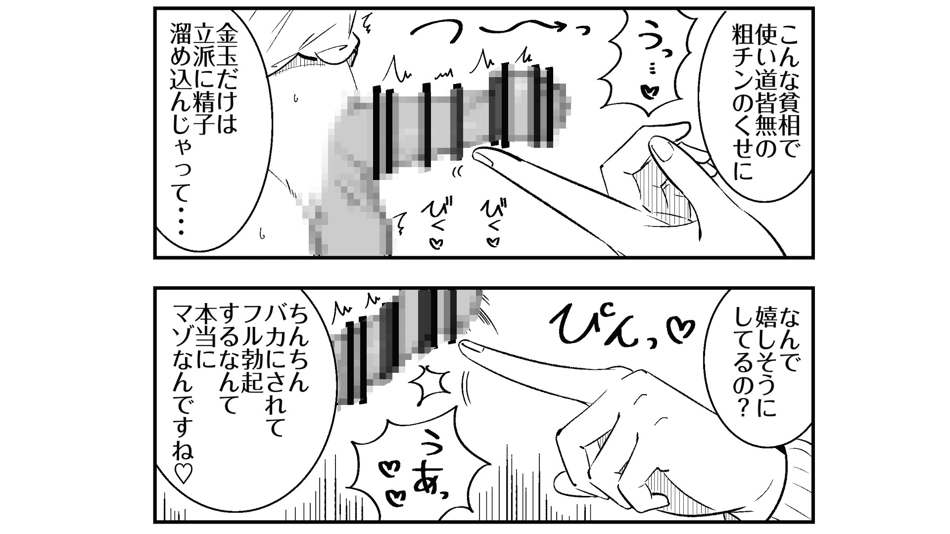 いつも視姦してる女の子にバレて淫語責めで絞られた話2 – Preview 9