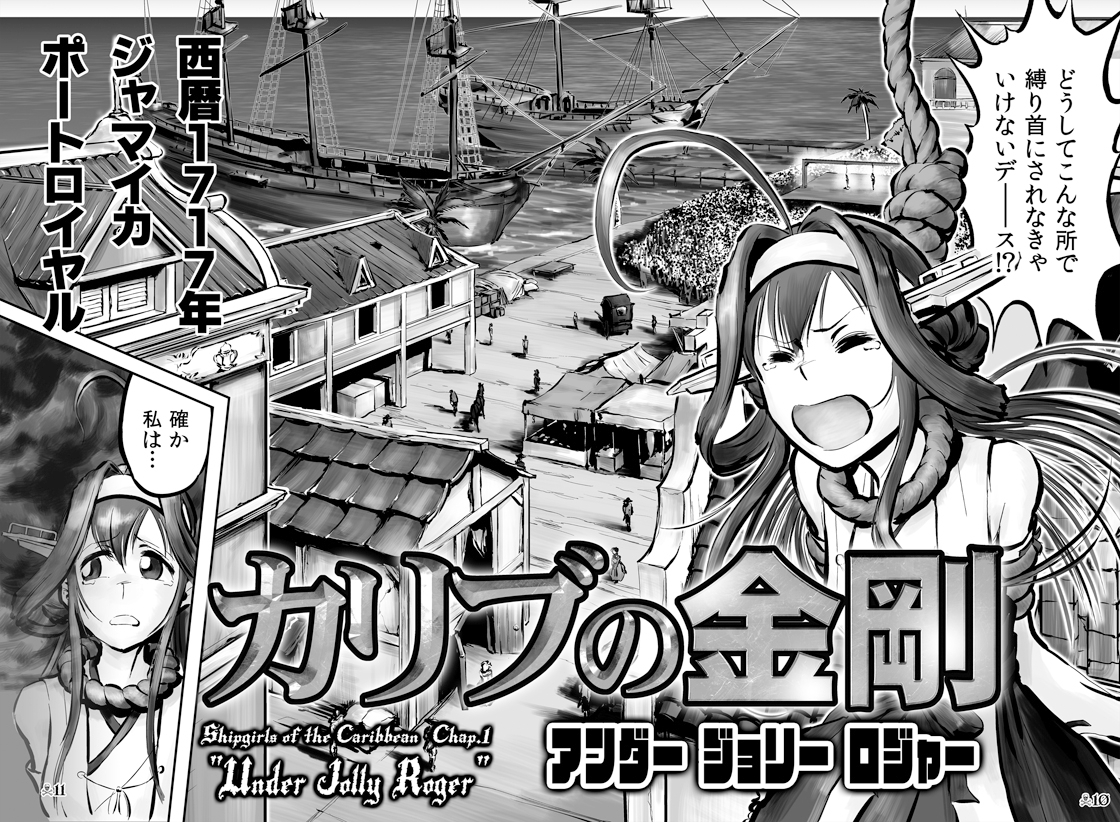 カリブの金剛 ジュラシックセブン 総集編 – Preview 4