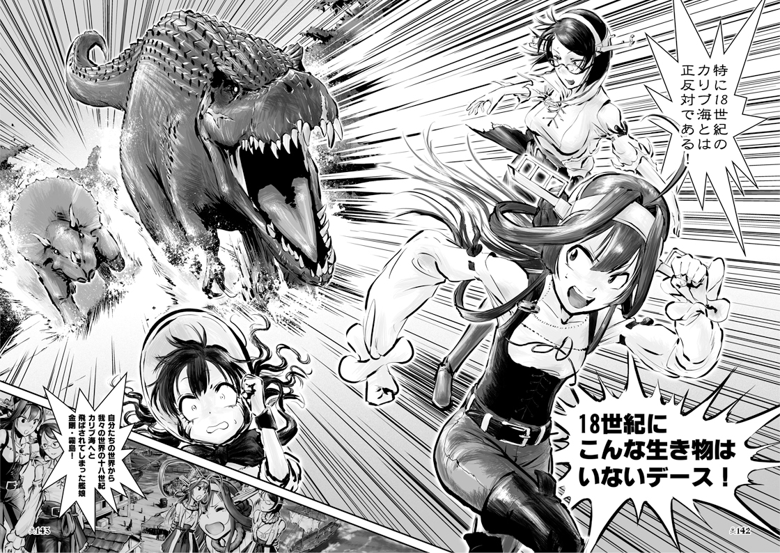 カリブの金剛 ジュラシックセブン 総集編 – Preview 7