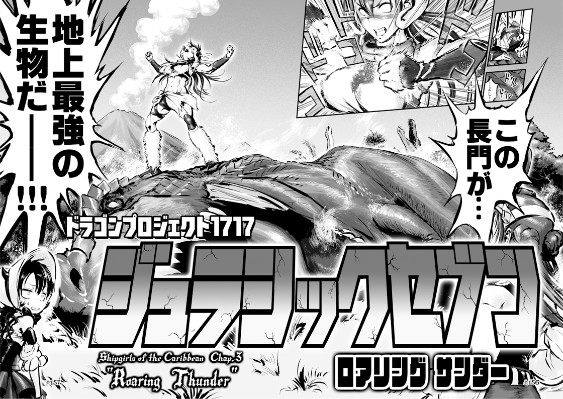 カリブの金剛 ジュラシックセブン 総集編 – Preview 8