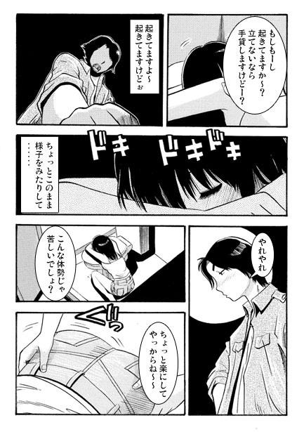 お尻にイタズラ