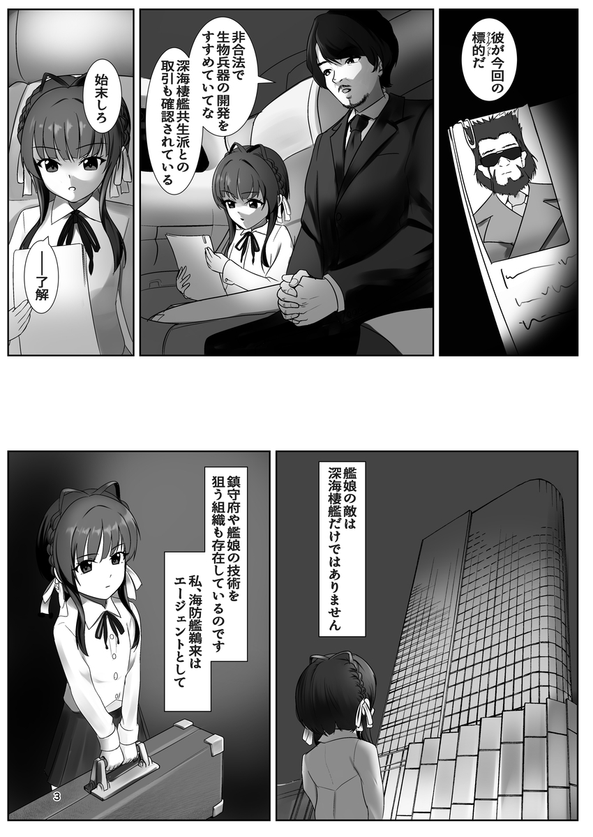 淫散エージェント 鵜来 – Preview 2