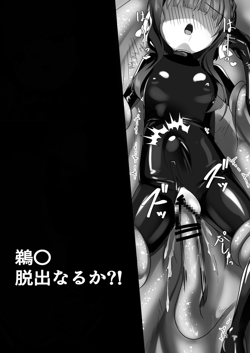 淫散エージェント 鵜来 – Preview 7