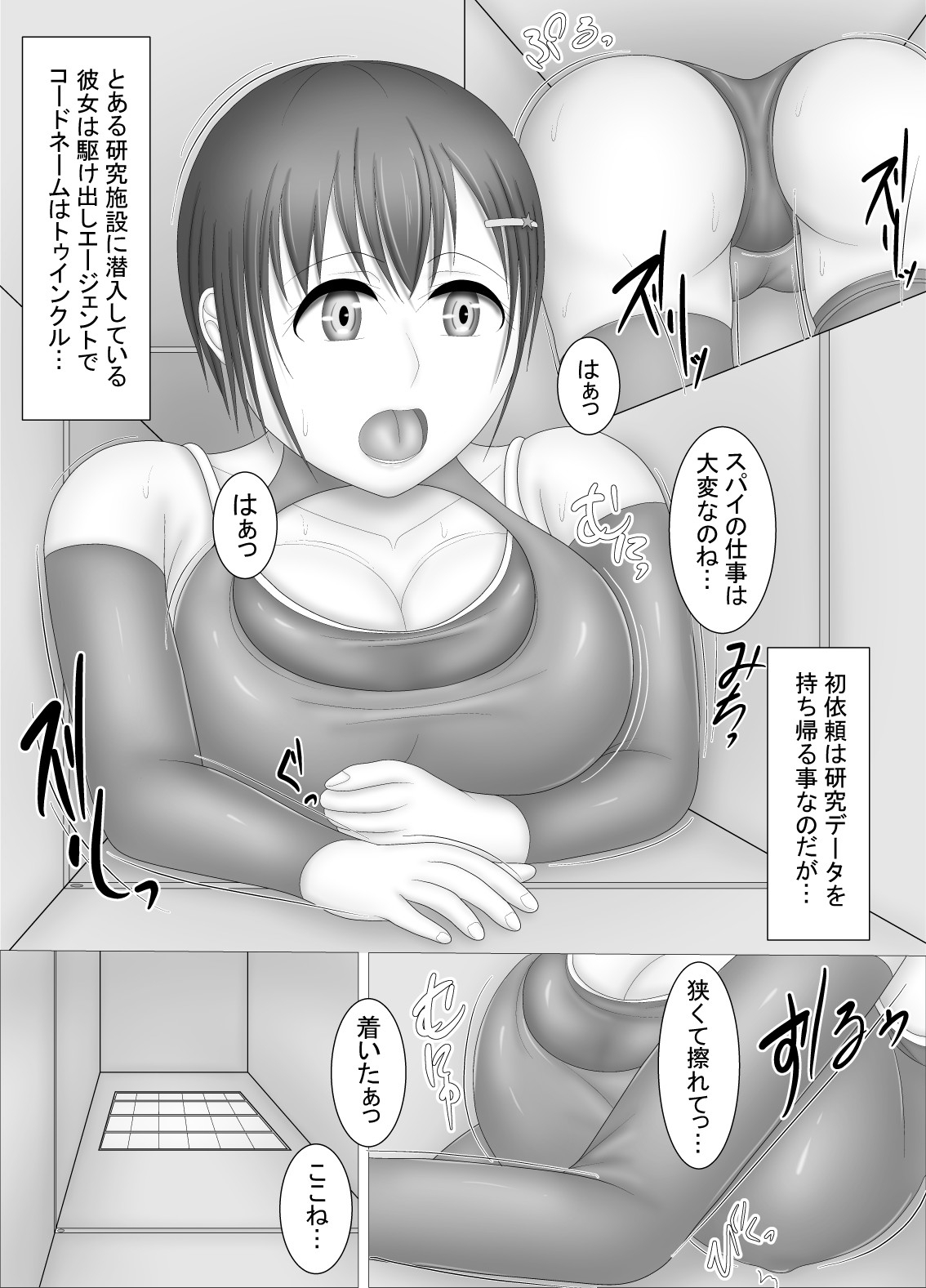 スパイのお仕事ヤります – Preview 3