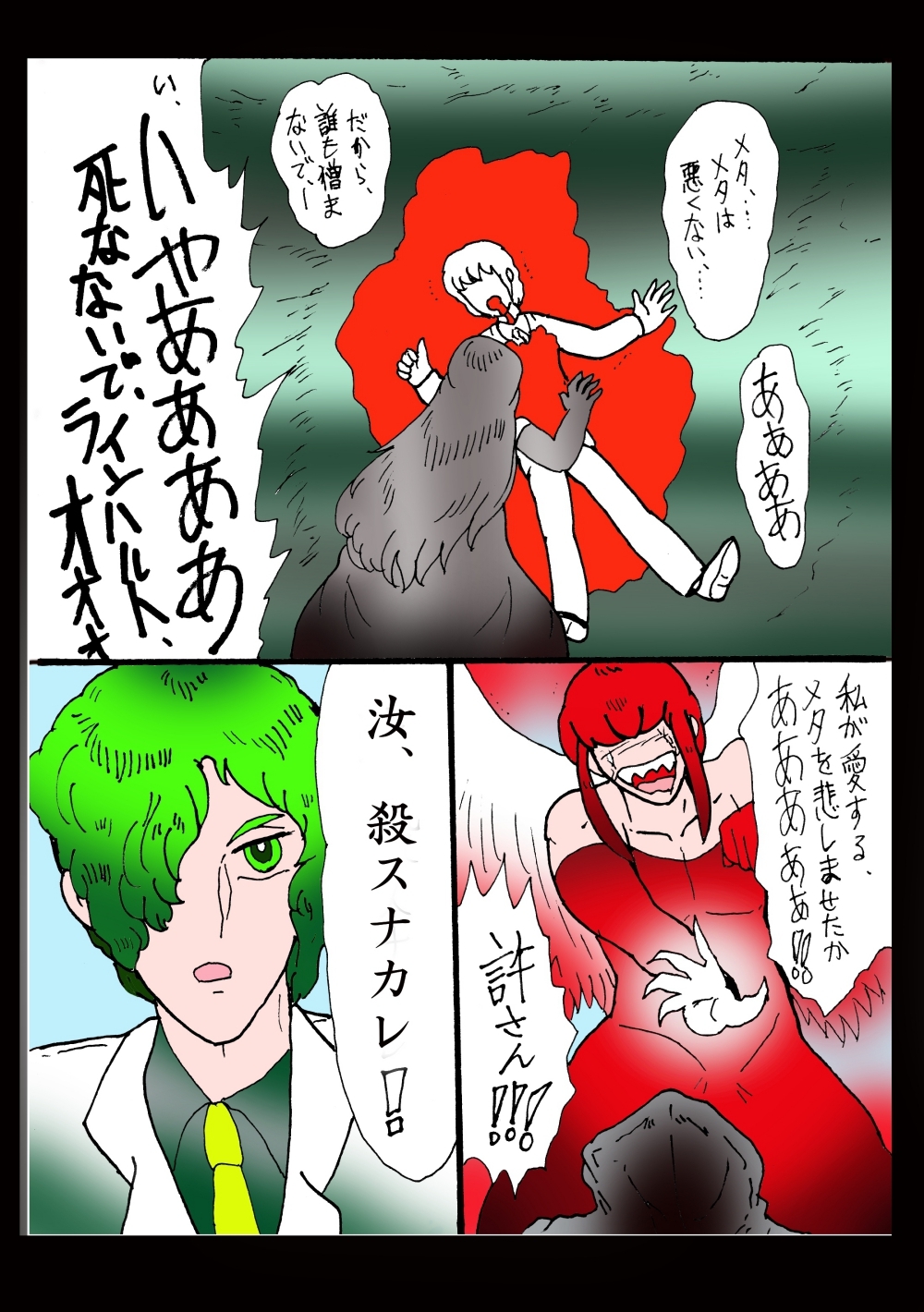 シ・天使のエノク 神秘学大戦3 神曲天使篇 – Preview 3