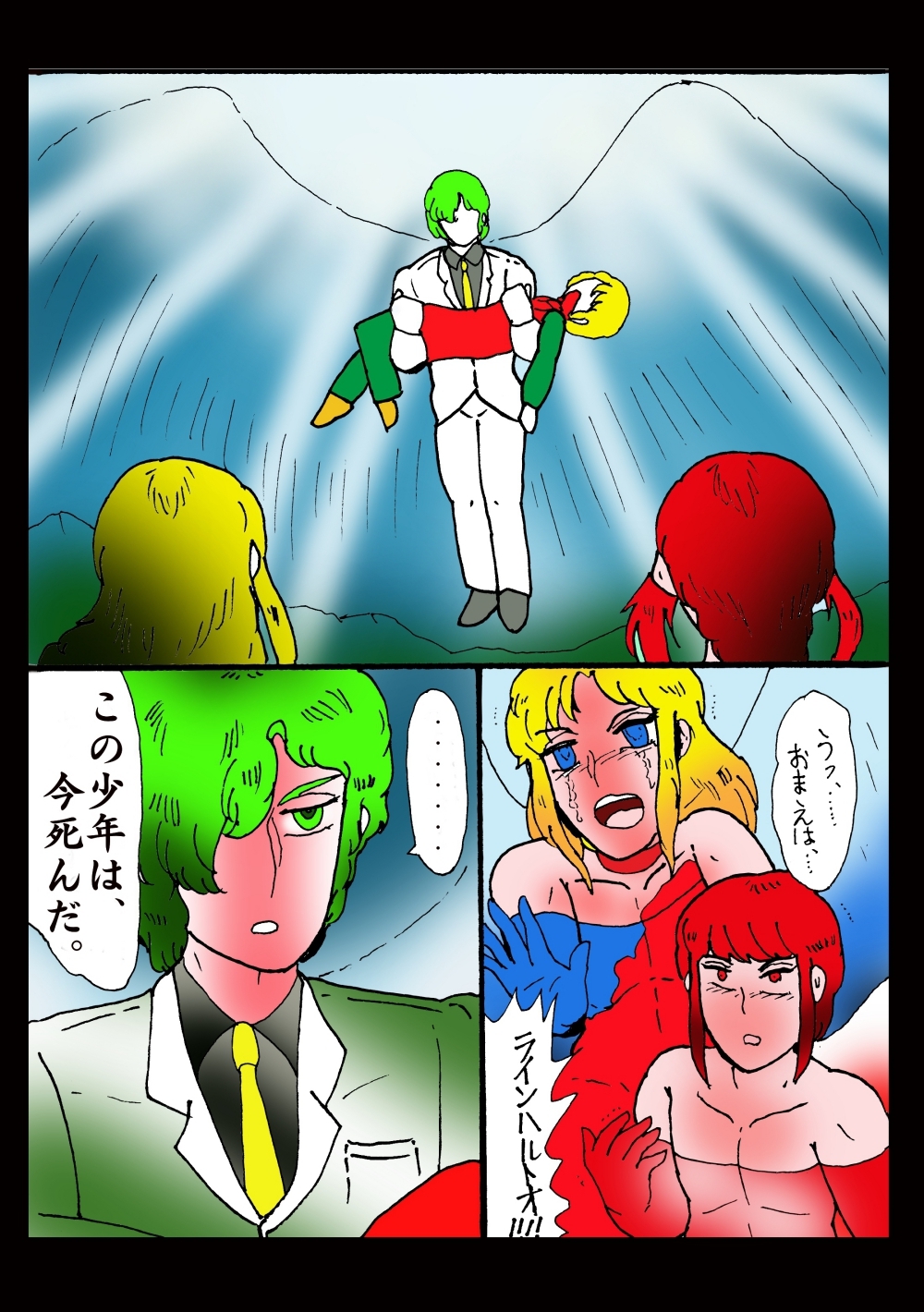 シ・天使のエノク 神秘学大戦3 神曲天使篇 – Preview 4