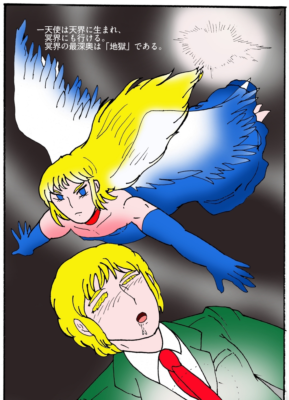 シ・天使のエノク 神秘学大戦3 神曲天使篇 – Preview 7