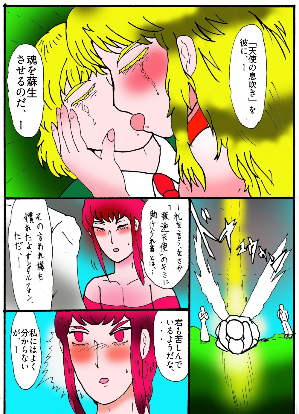 シ・天使のエノク 神秘学大戦3 神曲天使篇 – Preview 9