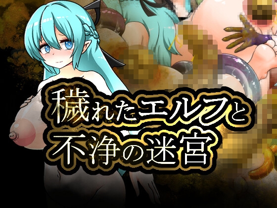 Cursed Elf in a Dungeon of Filth – main preview