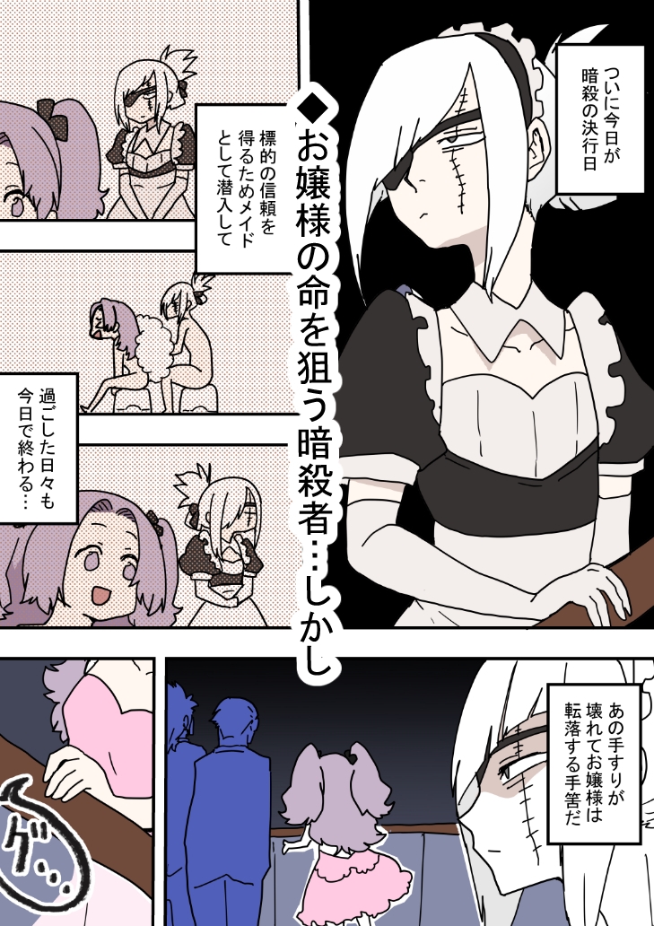 不死の標的 – Preview 2