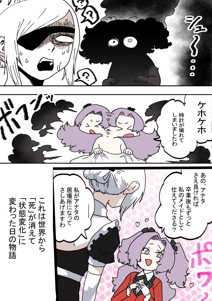 不死の標的 – Preview 4