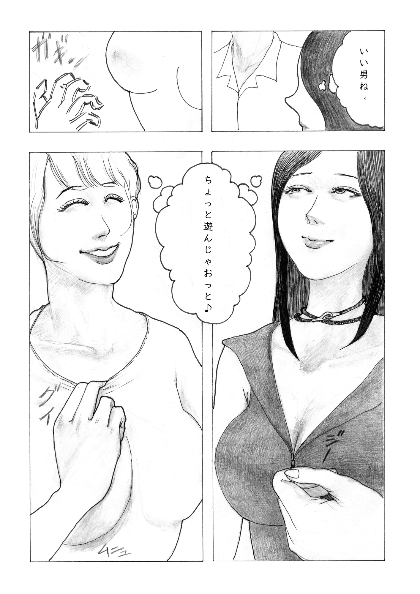 田舎と都会でシンクロ姉弟S化け中！シタチチ～女の目覚め～第四話 – Preview 3