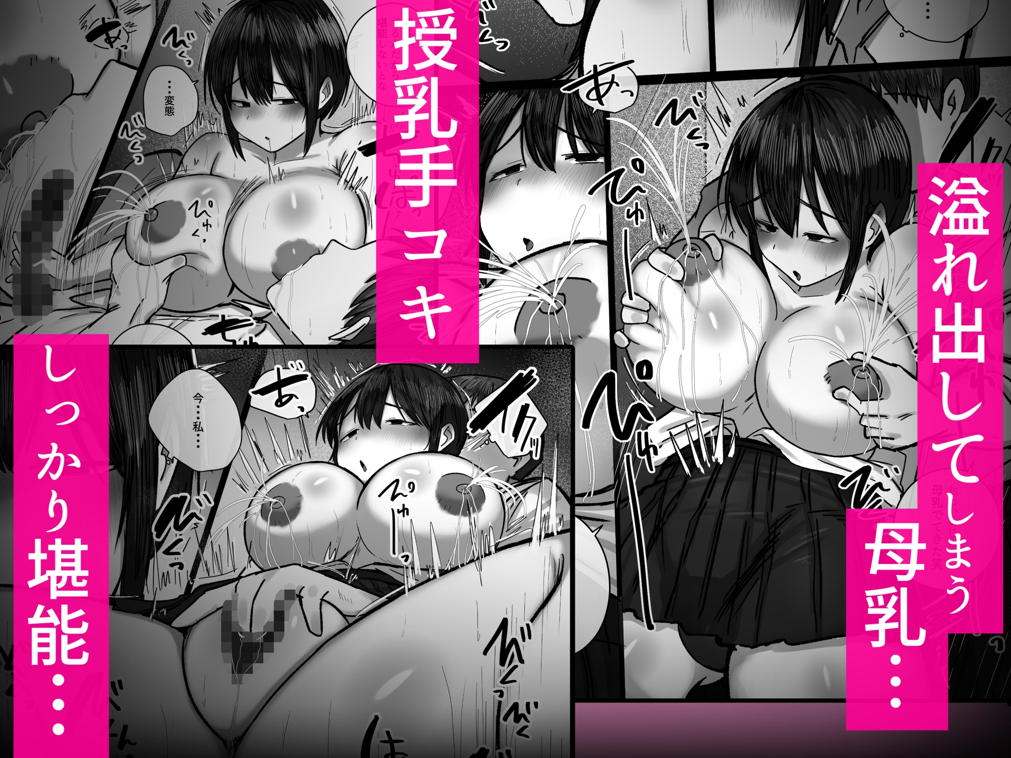 幼馴染が3日間で潮吹き母乳オナホにされました・・・ – Preview 7