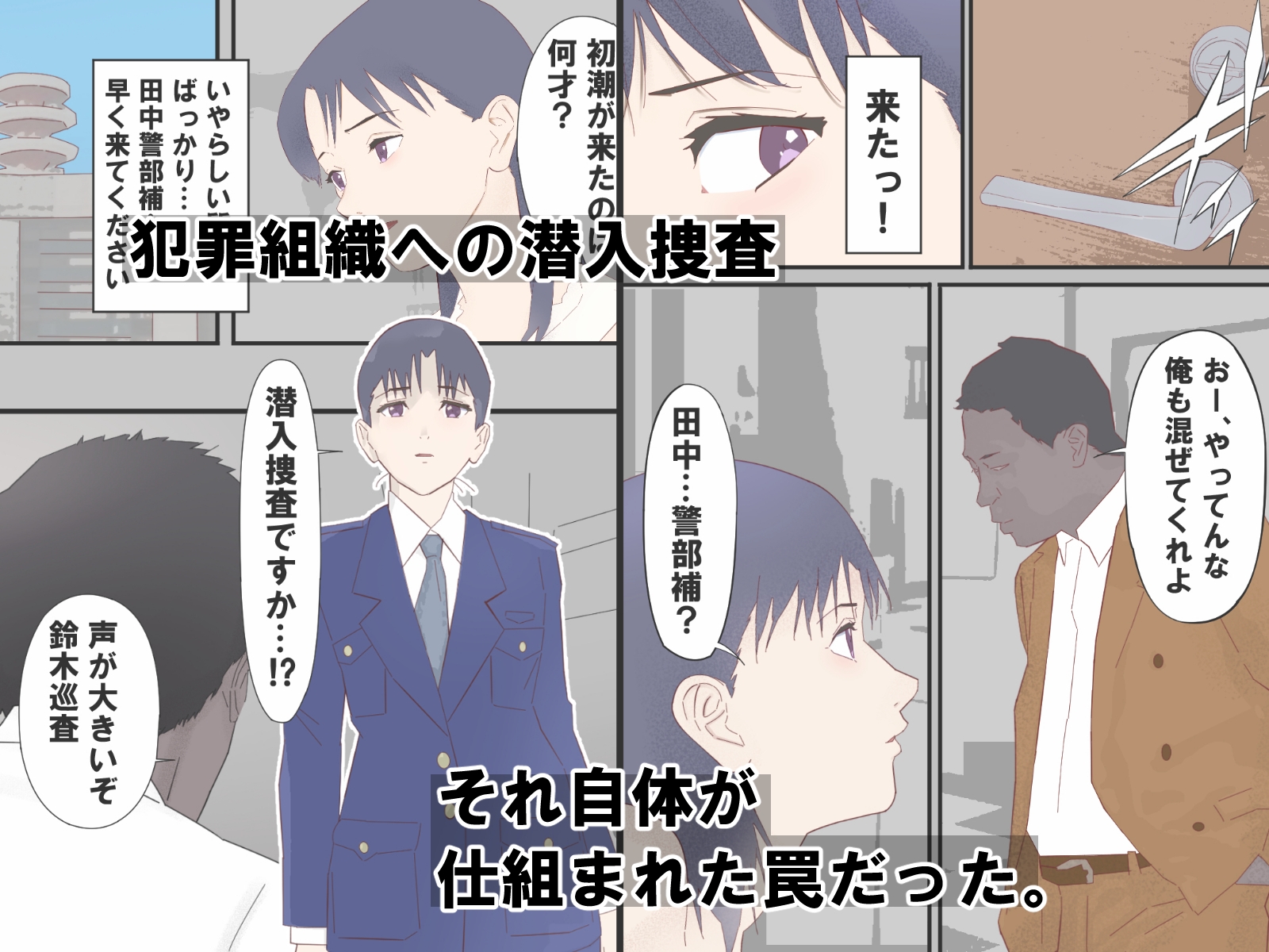 騙された新人捜査官媚薬で絶頂AV撮影 – Preview 2